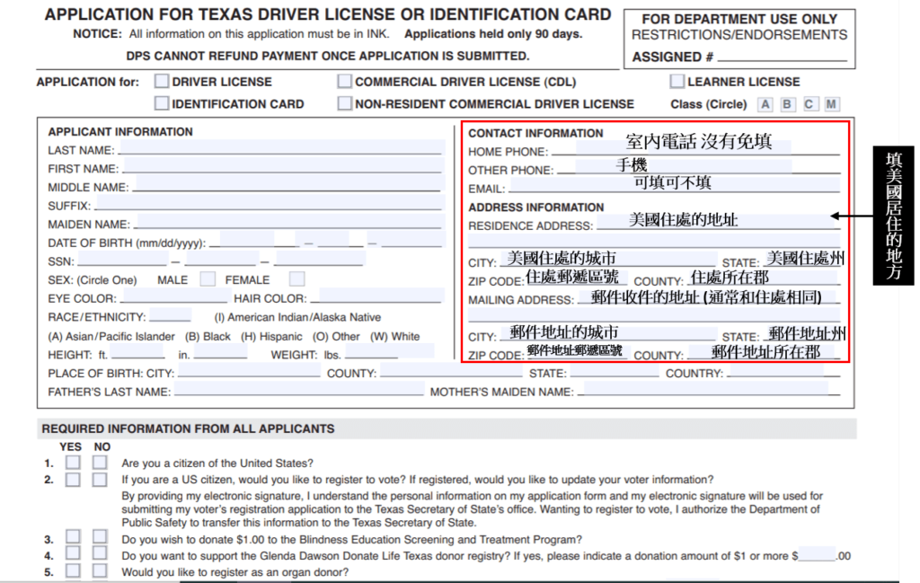 台灣駕照直換美國駕照DL-14A文件2